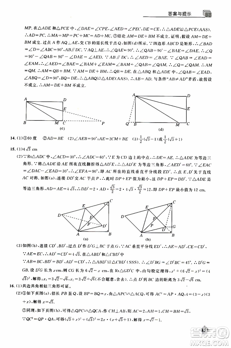 2019年丟分題中考數(shù)學(xué)9787535199843參考答案