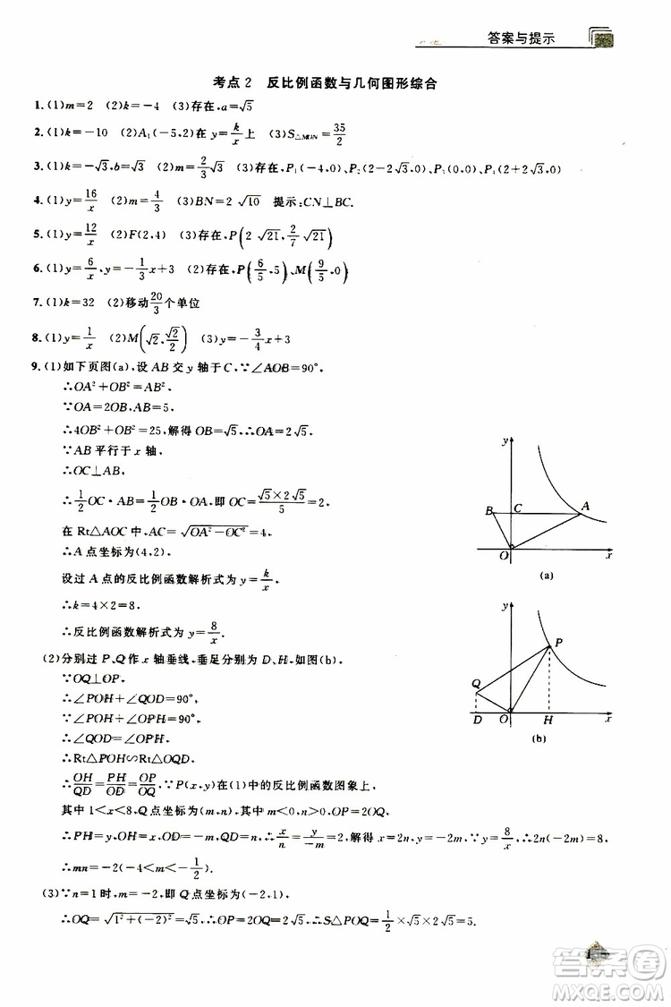 2019年丟分題中考數(shù)學(xué)9787535199843參考答案