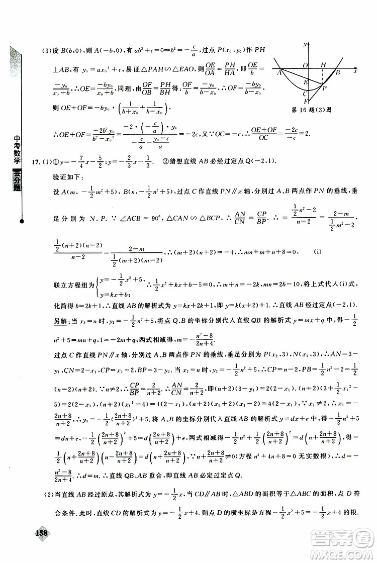 2019年丟分題中考數(shù)學(xué)9787535199843參考答案