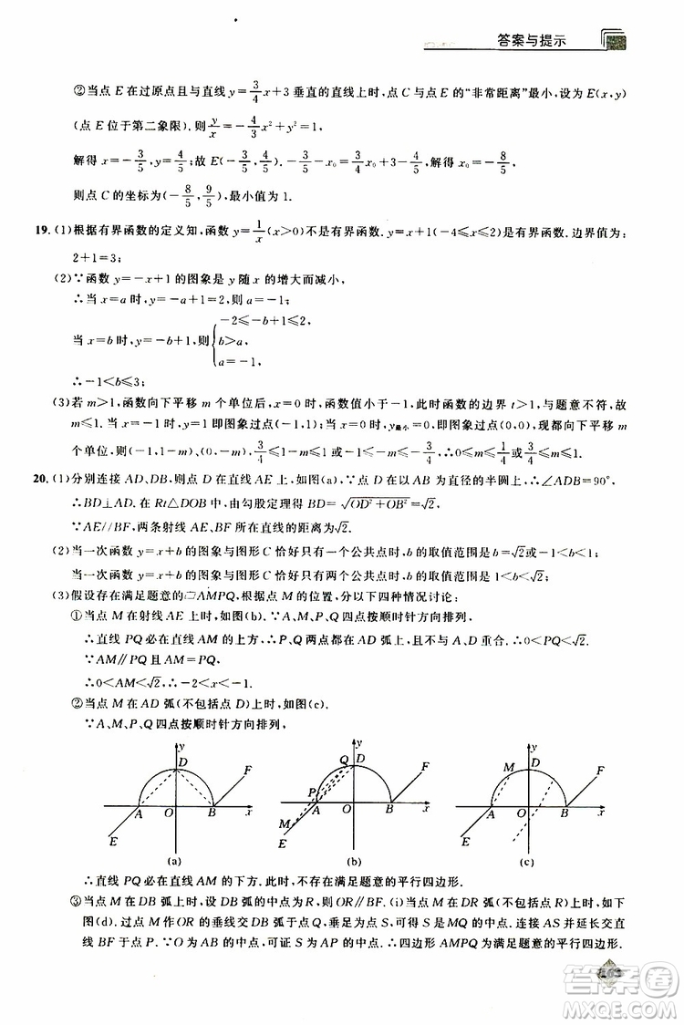 2019年丟分題中考數(shù)學(xué)9787535199843參考答案