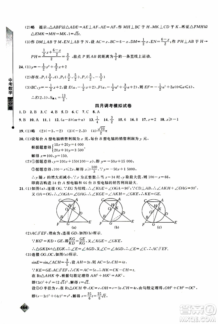 2019年丟分題中考數(shù)學(xué)9787535199843參考答案