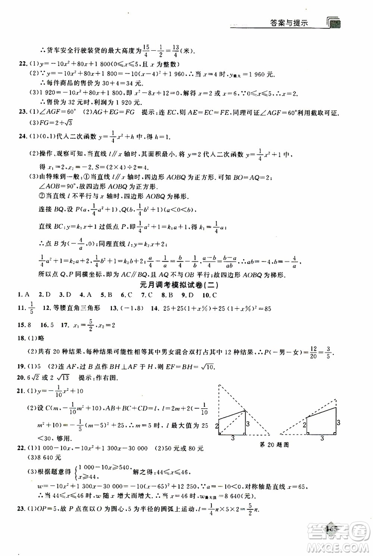 2019年丟分題中考數(shù)學(xué)9787535199843參考答案