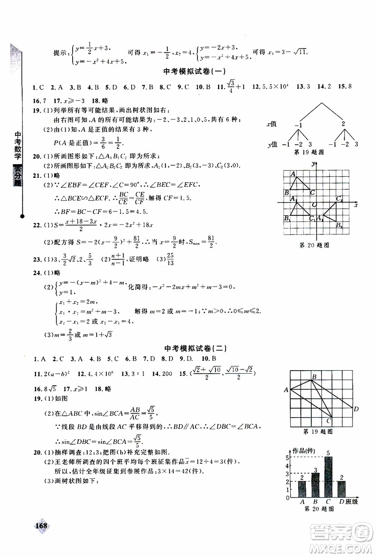 2019年丟分題中考數(shù)學(xué)9787535199843參考答案