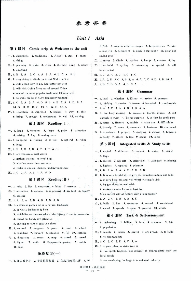 經綸學典2019年新課時作業(yè)英語九年級下冊江蘇國標蘇教版參考答案