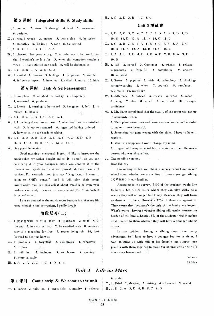 經綸學典2019年新課時作業(yè)英語九年級下冊江蘇國標蘇教版參考答案