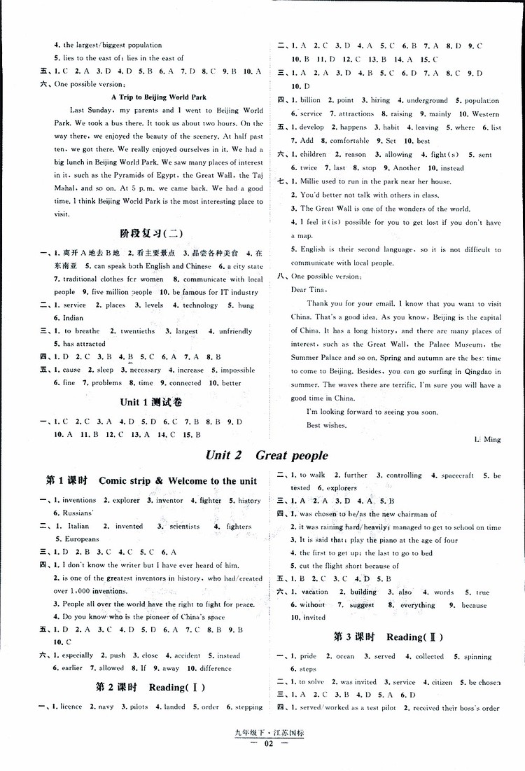經綸學典2019年新課時作業(yè)英語九年級下冊江蘇國標蘇教版參考答案