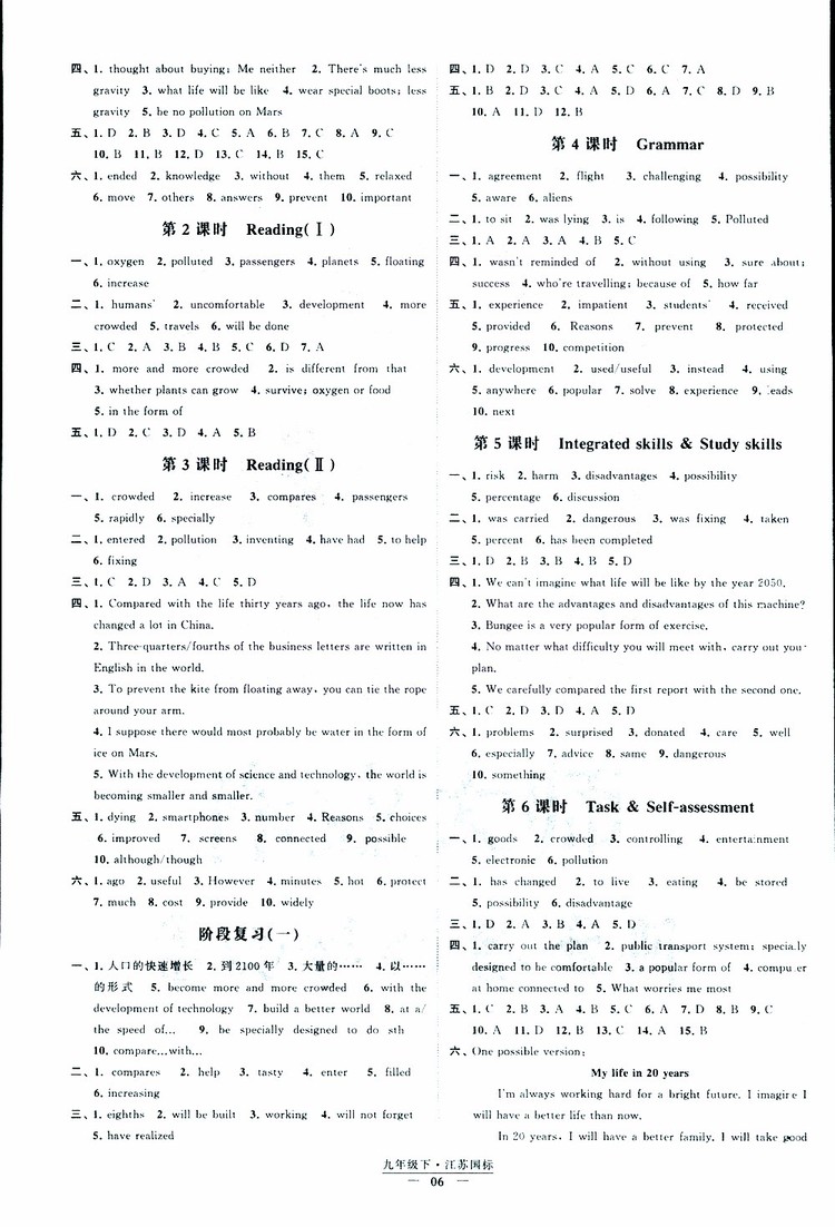 經綸學典2019年新課時作業(yè)英語九年級下冊江蘇國標蘇教版參考答案