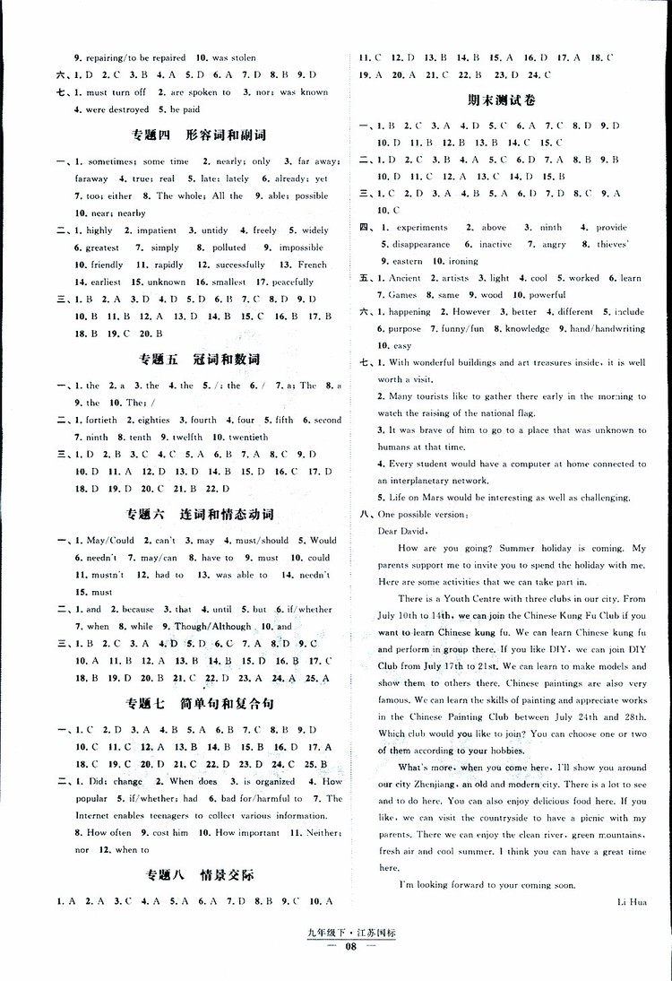 經綸學典2019年新課時作業(yè)英語九年級下冊江蘇國標蘇教版參考答案