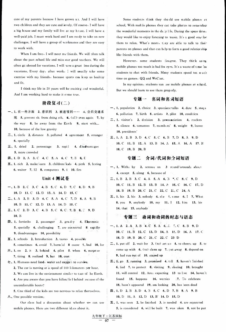 經綸學典2019年新課時作業(yè)英語九年級下冊江蘇國標蘇教版參考答案
