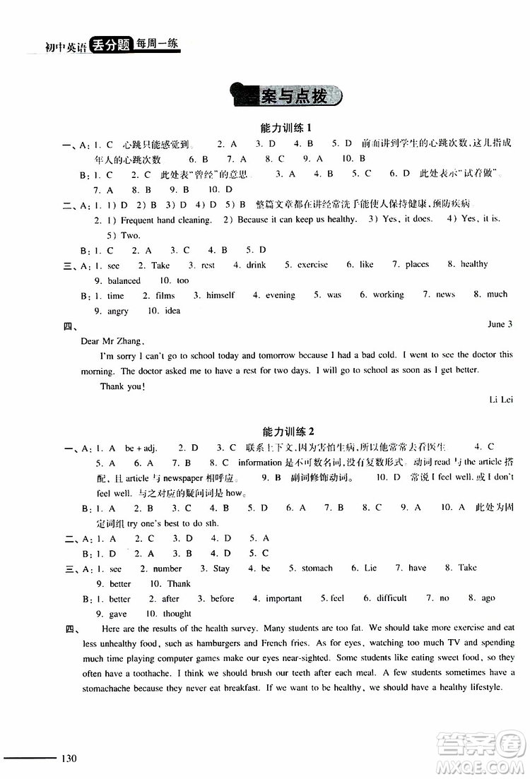 2019年初中英語(yǔ)丟分題每周一練八年級(jí)下冊(cè)參考答案