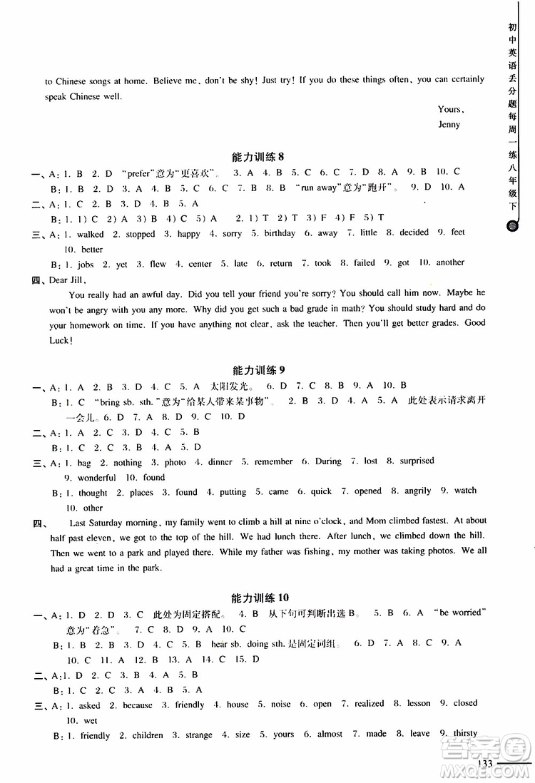 2019年初中英語(yǔ)丟分題每周一練八年級(jí)下冊(cè)參考答案