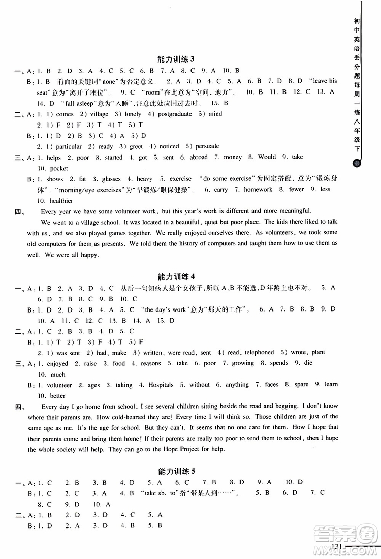 2019年初中英語(yǔ)丟分題每周一練八年級(jí)下冊(cè)參考答案