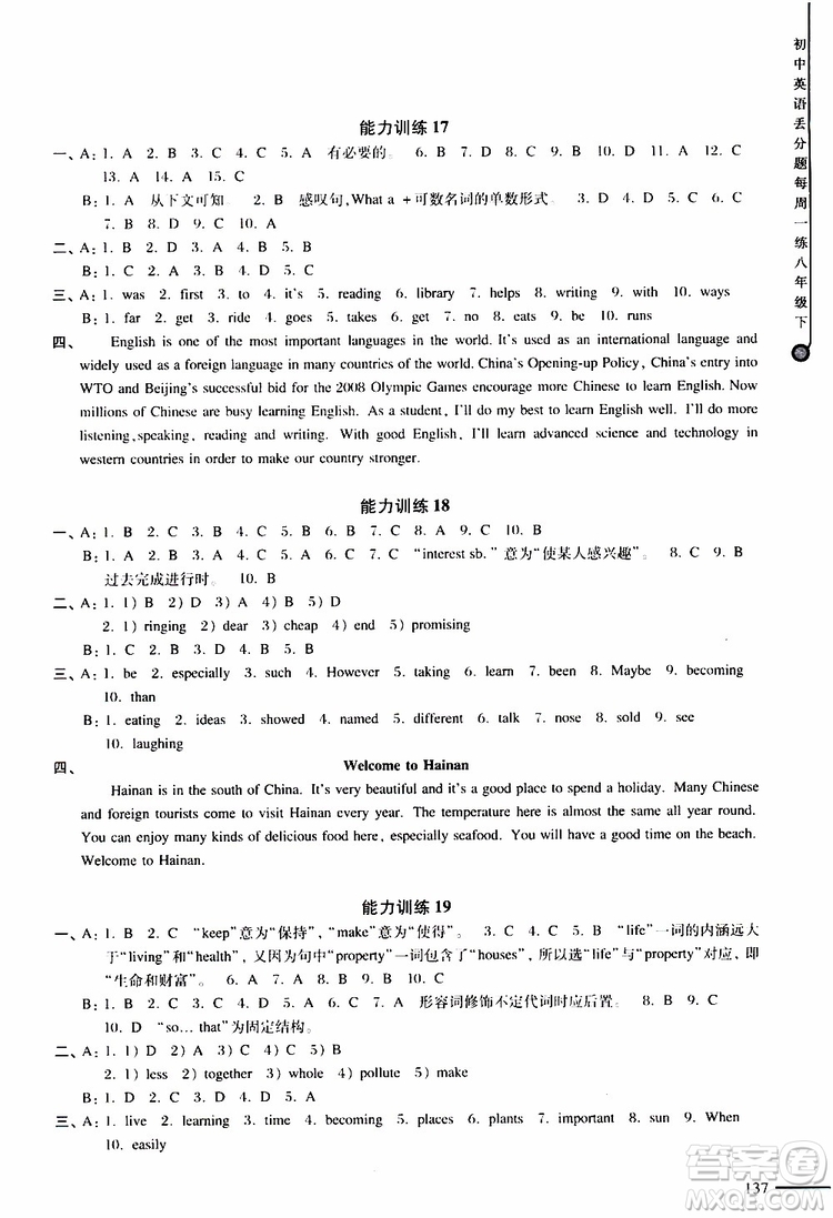 2019年初中英語(yǔ)丟分題每周一練八年級(jí)下冊(cè)參考答案