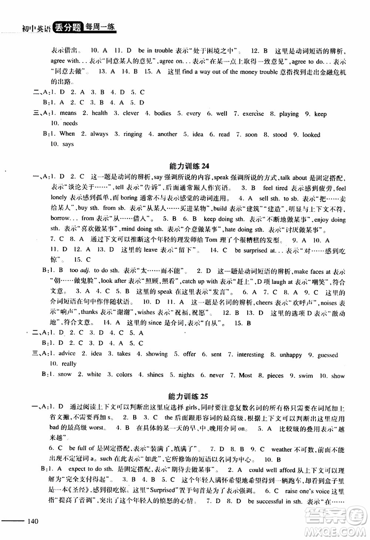 2019年初中英語(yǔ)丟分題每周一練八年級(jí)下冊(cè)參考答案