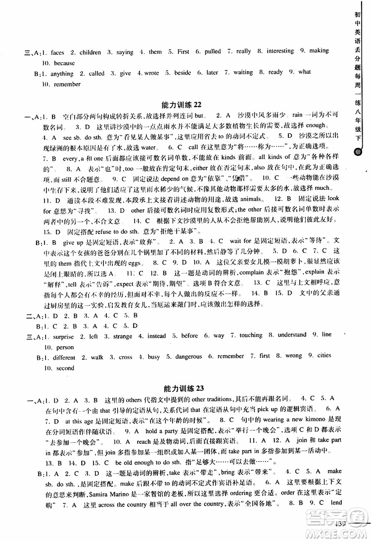 2019年初中英語(yǔ)丟分題每周一練八年級(jí)下冊(cè)參考答案