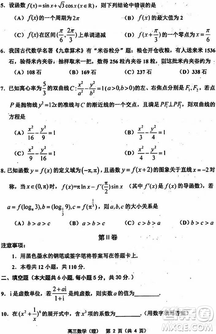 天津市部分區(qū)2019年高三質量調查試卷一數(shù)學試題及答案