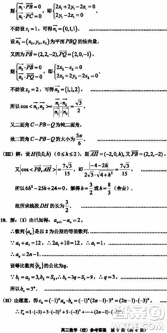 天津市部分區(qū)2019年高三質量調查試卷一數(shù)學試題及答案