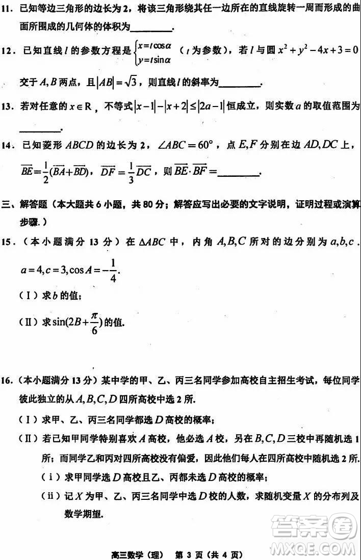 天津市部分區(qū)2019年高三質量調查試卷一數(shù)學試題及答案
