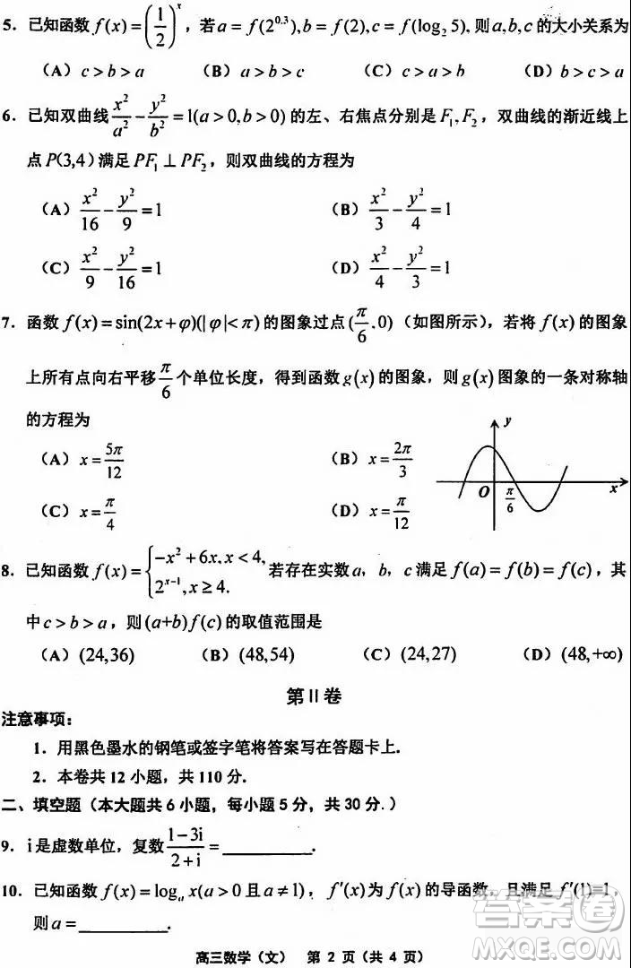 天津市部分區(qū)2019年高三質量調查試卷一數(shù)學試題及答案