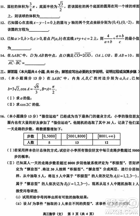 天津市部分區(qū)2019年高三質量調查試卷一數(shù)學試題及答案