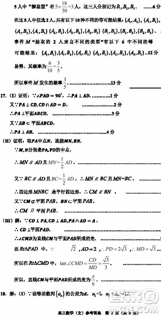 天津市部分區(qū)2019年高三質量調查試卷一數(shù)學試題及答案