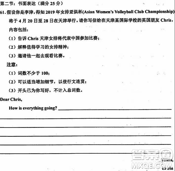 天津市部分區(qū)2019年高三質(zhì)量調(diào)查試卷一英語試題及答案