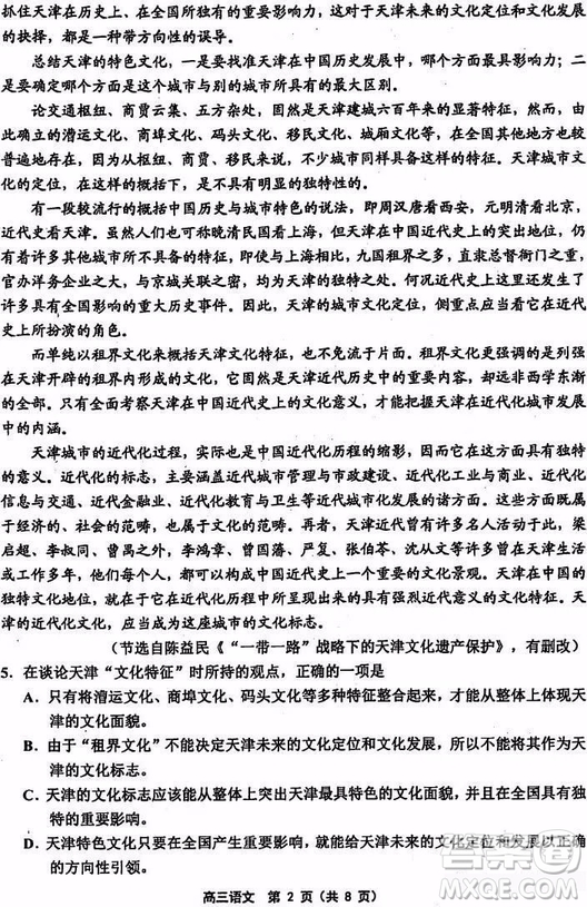 天津市部分區(qū)2019年高三質量調查試卷一語文試題及答案