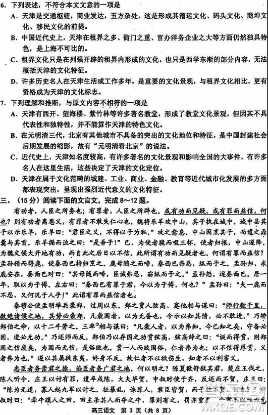 天津市部分區(qū)2019年高三質量調查試卷一語文試題及答案