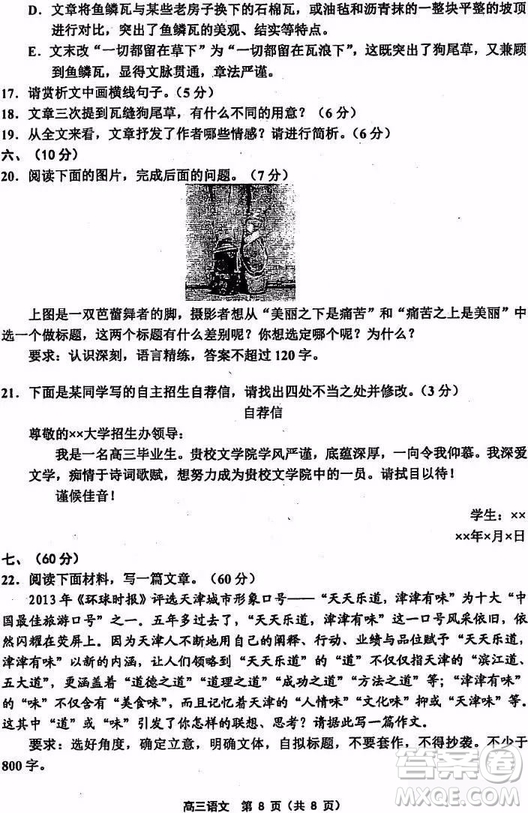 天津市部分區(qū)2019年高三質量調查試卷一語文試題及答案