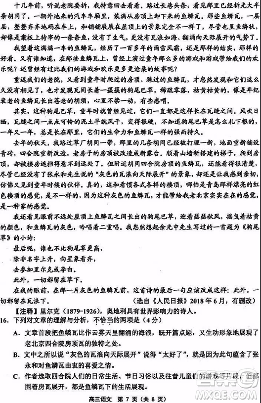 天津市部分區(qū)2019年高三質量調查試卷一語文試題及答案