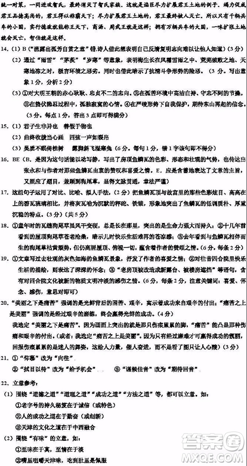 天津市部分區(qū)2019年高三質量調查試卷一語文試題及答案