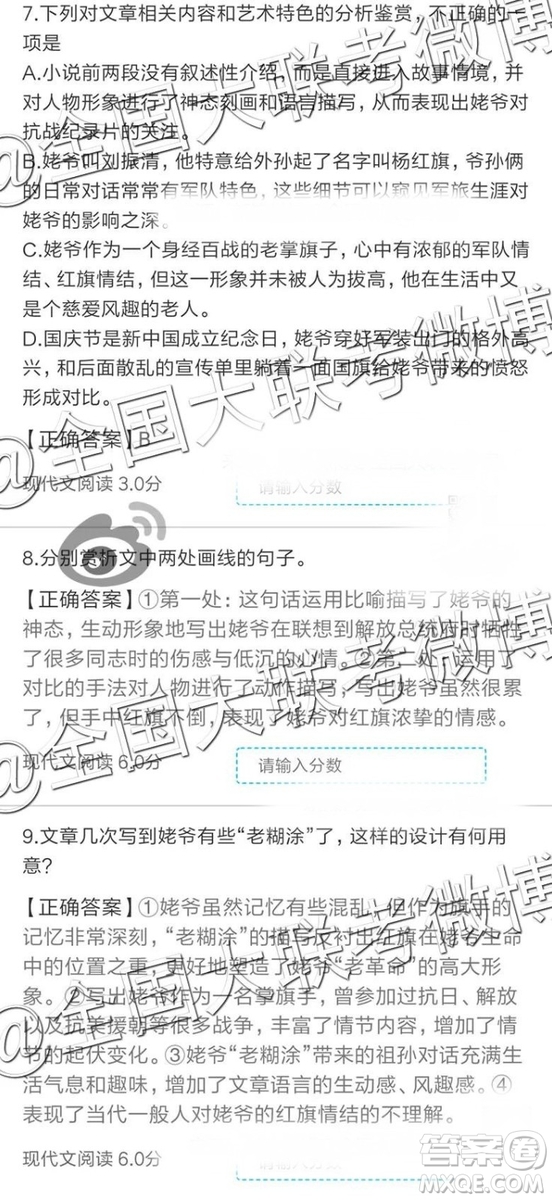 2019年全國普通高中高三四月大聯(lián)考語文參考答案