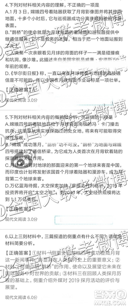 2019年全國普通高中高三四月大聯(lián)考語文參考答案