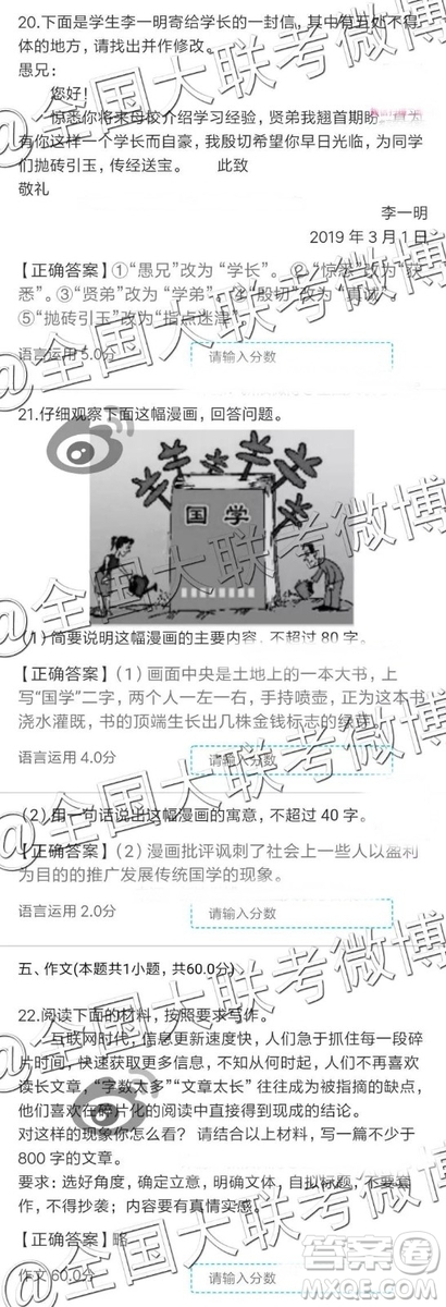 2019年全國普通高中高三四月大聯(lián)考語文參考答案