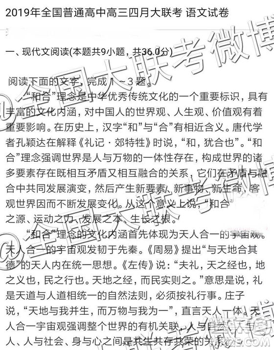 2019年全國普通高中高三四月大聯(lián)考語文參考答案