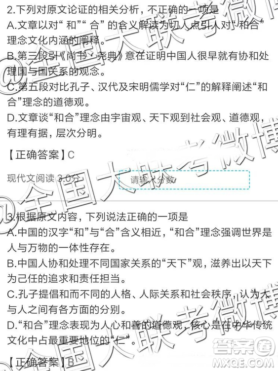 2019年全國普通高中高三四月大聯(lián)考語文參考答案