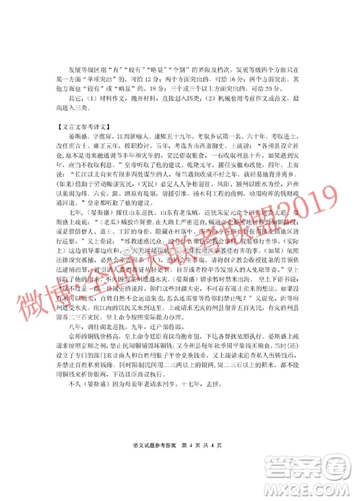 畢節(jié)市2019屆高三適應(yīng)性檢測考試三語文參考答案 ????