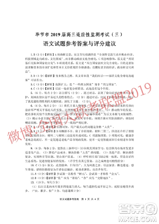 畢節(jié)市2019屆高三適應(yīng)性檢測考試三語文參考答案 ????