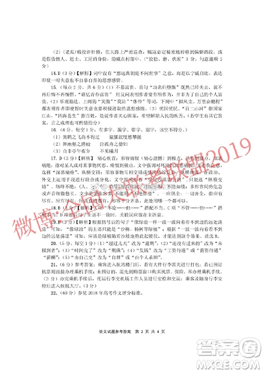 畢節(jié)市2019屆高三適應(yīng)性檢測考試三語文參考答案 ????