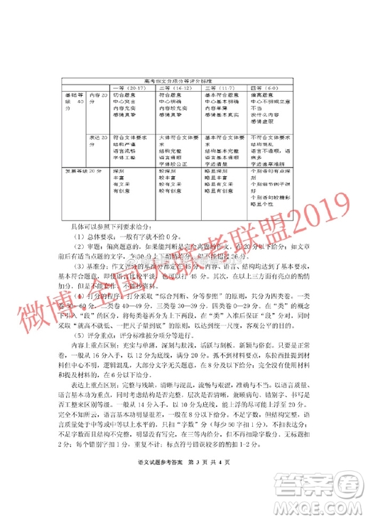 畢節(jié)市2019屆高三適應(yīng)性檢測考試三語文參考答案 ????