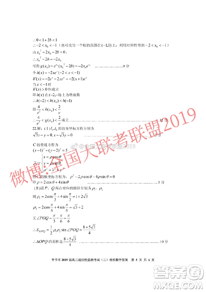 畢節(jié)市2019屆高三適應(yīng)性監(jiān)測考試三文理數(shù)參考答案 ????