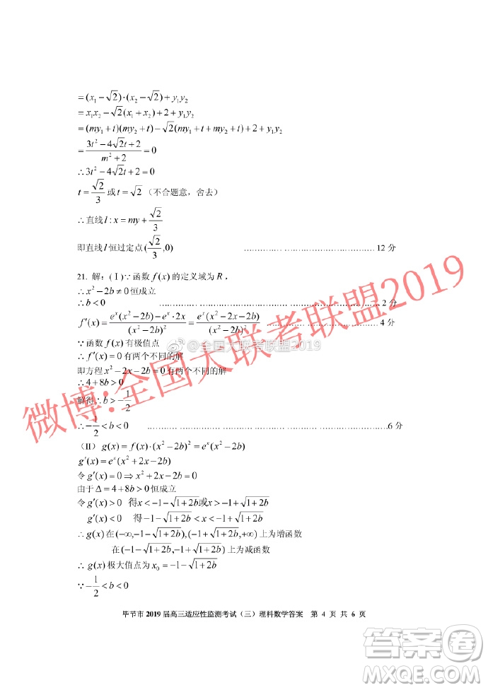 畢節(jié)市2019屆高三適應(yīng)性監(jiān)測考試三文理數(shù)參考答案 ????