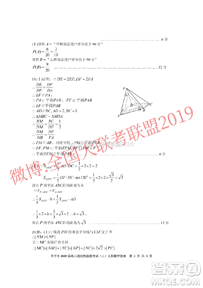 畢節(jié)市2019屆高三適應(yīng)性監(jiān)測考試三文理數(shù)參考答案 ????