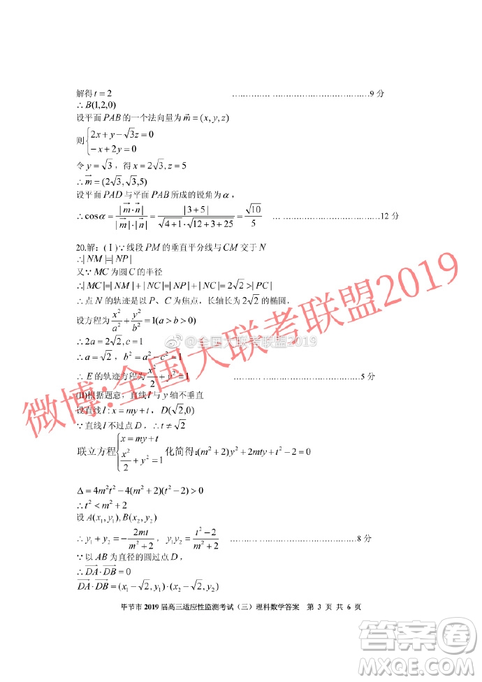 畢節(jié)市2019屆高三適應(yīng)性監(jiān)測考試三文理數(shù)參考答案 ????