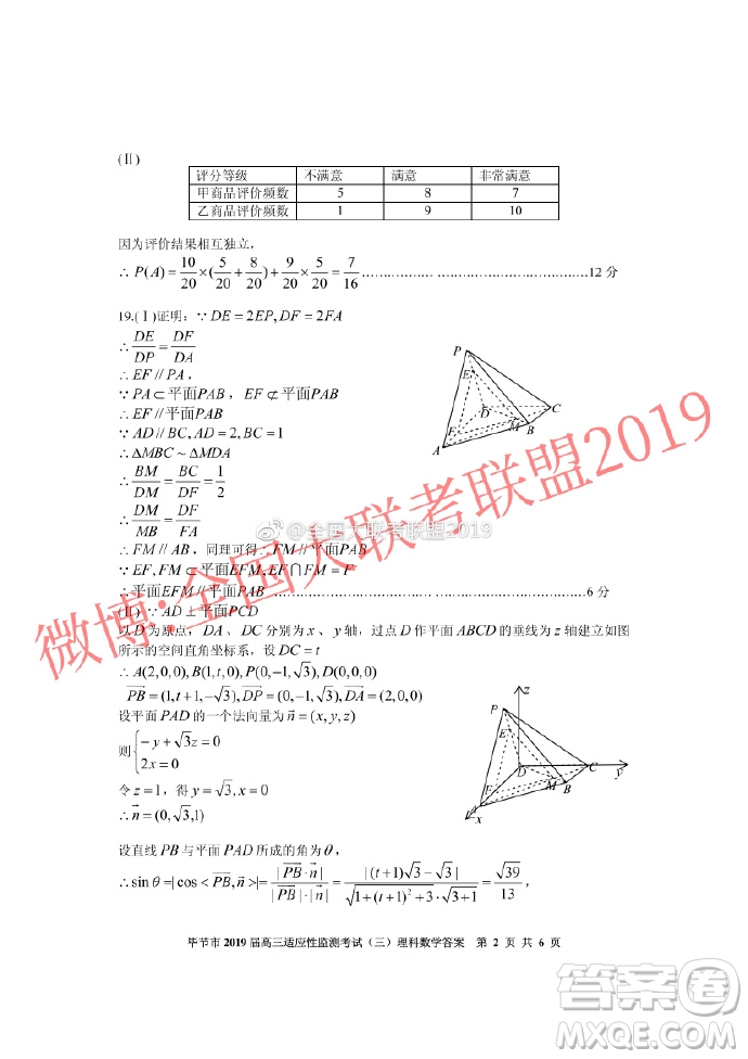 畢節(jié)市2019屆高三適應(yīng)性監(jiān)測考試三文理數(shù)參考答案 ????