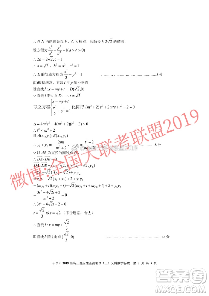畢節(jié)市2019屆高三適應(yīng)性監(jiān)測考試三文理數(shù)參考答案 ????