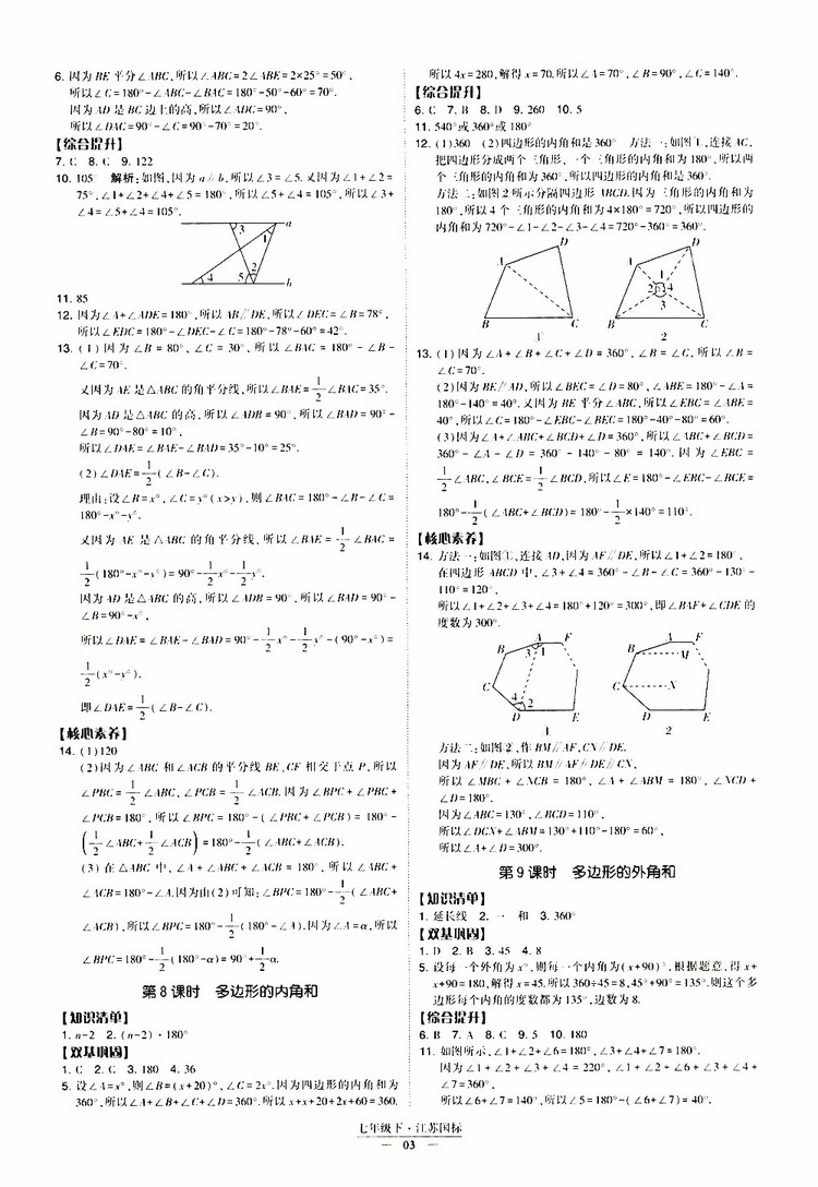 2019春經(jīng)綸學(xué)典新課時(shí)作業(yè)七年級(jí)下冊(cè)數(shù)學(xué)人教版參考答案