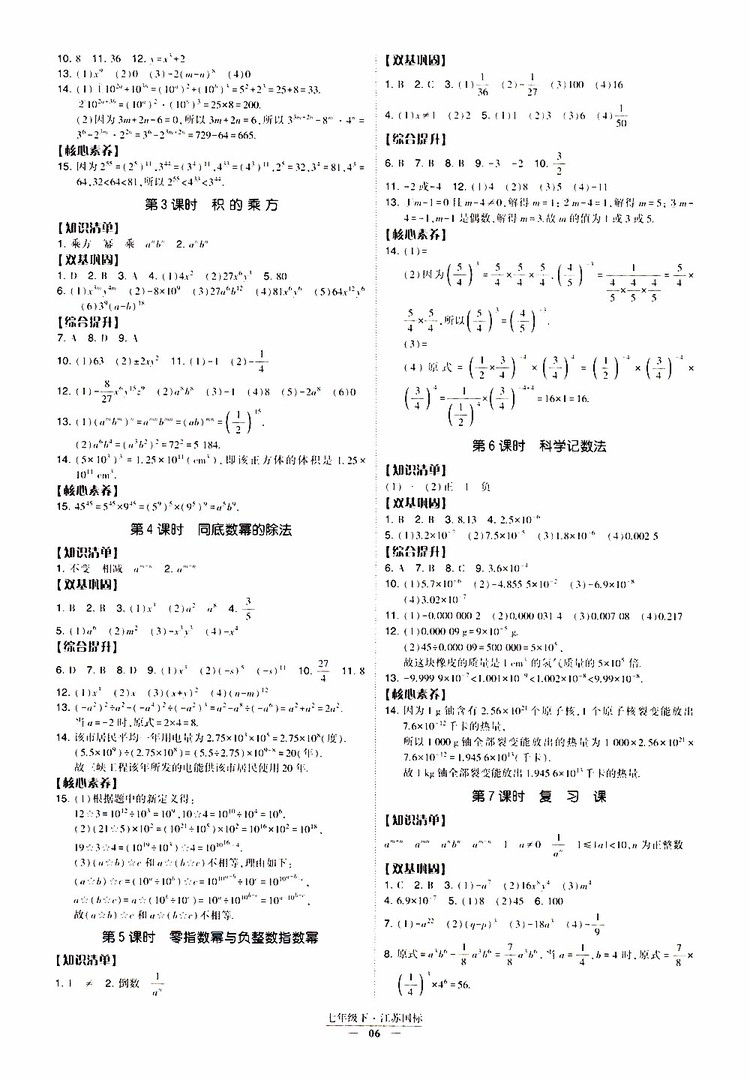 2019春經(jīng)綸學(xué)典新課時(shí)作業(yè)七年級(jí)下冊(cè)數(shù)學(xué)人教版參考答案