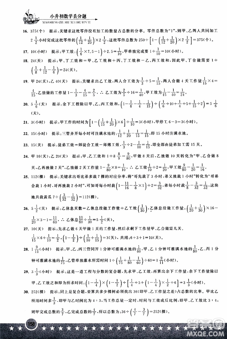 2019年小升初丟分題數(shù)學(xué)參考答案