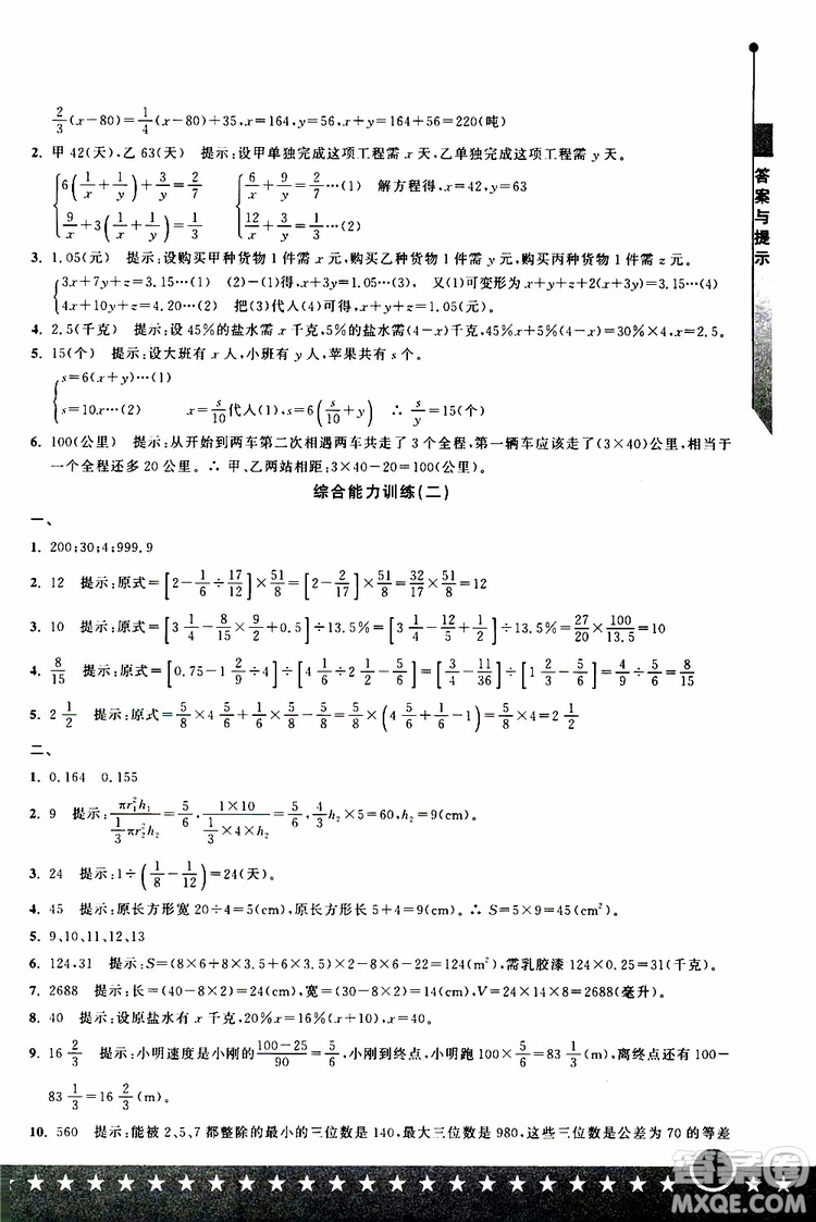2019年小升初丟分題數(shù)學(xué)參考答案